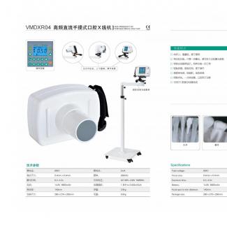 Veterinary Dental Xray Machine VMDXR04